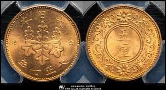 日本 五厘青銅貨 5Rin(Bronze) 大正7年(1918) JNDA01-54 KM-Y41 PCGS-MS66RD -FDC