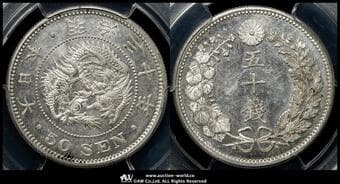日本 竜五十銭銀貨 Dragon 50Sen 明治30年(1897) JNDA01-14 KM-Y25 下切り Stem Cut Facing DOWN ...