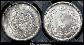 日本 竜五十銭銀貨 Dragon 50Sen 明治38年(1905) JNDA01-14 KM-Y25 下切り Stem Cut Facing DOWN ...