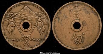 ※要鑑定※日本 試作富士旗銭 壹匁銅貨 Pattern Crossed flag&Mt. Fuji 1Momme Copper ND(1869) KM-Pn4...