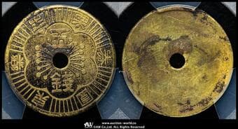 日本 栗生楽泉園 Kuryu Rakusen-en 五銭黄銅貨 Brass 5Sen Token ND(1926~28)...