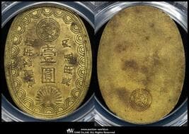 日本 長島愛生園 Nagashima-Aiseien 一圓黄銅貨 Brass 1Yen ND(1931~48) KM-L6...
