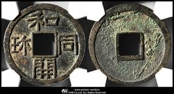日本 和同開珎 Wado-Kaichin JNDA-6 (24.8㎜ 2.3g) CAG-VF Detail"Microcracks" 微裂(-VF)上品