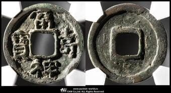 日本 富壽神宝 Fuju-Shinpo JNDA-31 小字 (23.2㎜ 3.5g) CAG-F75"Small Hole" ス穴(F+)佳品