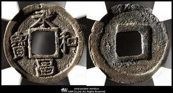 日本 承和昌宝 Jowa-Shoho JNDA-34 小字(20.5㎜ 1.9g) CAG-F75"Small Hole" ス穴,...
