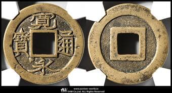 日本 新寛永通宝 Shin-Kaneisen 飯田 大字 玉点宝 母銭(24.4㎜ 3.0g) CAG-VF82 (VF+)美品