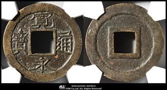 日本 新寛永通宝 Shin-Kaneisen 飯田 小字 玉点宝 母銭(23.6㎜ 4.5g) CAG-VF80 (VF)上品