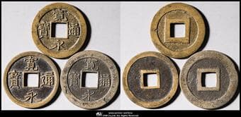 日本 新寛永通宝 Shin-Kaneisen 母銭: 狭穿大字(24.7㎜ 3.0g), 加島大字(25.6㎜ 3.5g),...