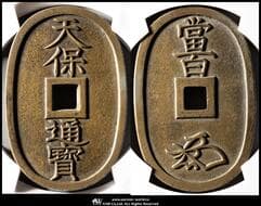 日本 天保通宝 Tenpo-Tsuho JNDA-No1 本座 広郭 母銭 (長50㎜) CAG-VF82 (-VF)上~美品