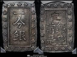 日本 天保一分銀 Tenpo 1Bu-gin 天保8年~安政元年(1837~54) JNDA09-50 KM-C16 Sm型 ハネ分 長柱座 ...