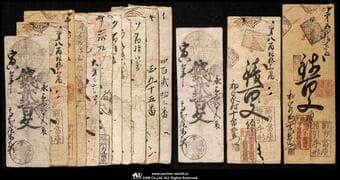 日本 私札類 井波,城端,福光,今石動 計11枚組 11pcs 返品不可 要下見 Sold as is No returns Mixed...