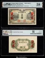 日本 4次5円札 Bank of Japan 5Yen(4th Sugahara) 昭和19年(1944~) JNDA11-56 P-55s1 穿孔&赤字"見本"...