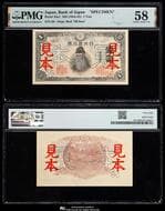 日本 中央武内1円札 Bank of Japan 1Yen(Chuo-Takenouchi) 昭和19年(1944~) JNDA11-57 P-54s1...