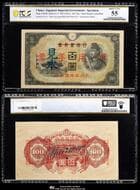 日本 日華事変軍票 乙号100円札 Military Note for the China Japanese Incident Otugo 100Yen...