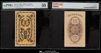日本 台湾銀行 Bank of Taiwan 旧1圓金券(Yen) 明治37年(1904) JNDA16-4 P-1911 PMG-Ch VF35...