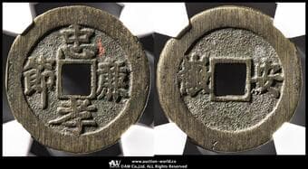 絵銭 Charm Coins 忠孝廉節 背安徽 平尾コレクション 24.7㎜ 4.3g CAG-VF84 "Microhole"...