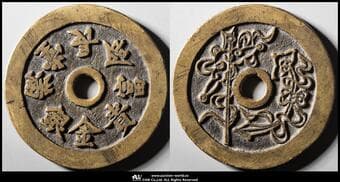 絵銭 Charm Coins 長命富貴 金玉満堂 61.2㎜ 63.4g 返品不可 要下見 Sold as is No returns...