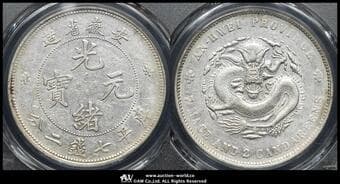 安徽省 Anhwei 光緒元宝 七銭二分(Dollar) ND(1897) KM-Y45 L&M-195 PCGS-AU Detail"Cleaned" 洗浄 EF