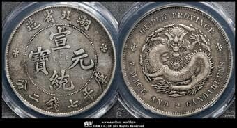 湖北省 Hupeh 宣統元宝 七銭二分(Dollar) ND(1909~11) KM-Y131 L&M-187 PCGS-XF40 VF