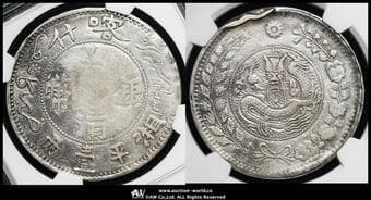 新疆省 Sinkiang 喀什 大清銀幣 壹両(Sar)AH1325(1907) KM-Y26.1 L&M-742 NGC-XF Details"Scratches"...