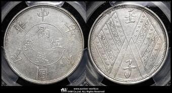 新疆省 Sinkiang 餉銀五銭(5Miscals) 壬子(1912) KM-Y41 L&M-836 二条旗 PCGS-VF Detail"Corrosion...