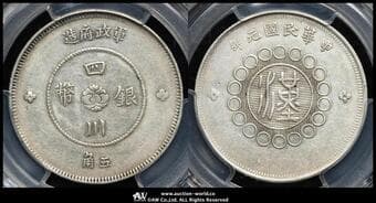 四川省 Szechuan 四川銀幣 五角(50Cents) 民国元年(1912) KM-Y455 L&M-367 PCGS-AU50 -EF