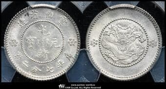 雲南省 Yunnan 光緒元宝 七分二厘(10Cents)ND(1911~15) KM-Y255 L&M-424 PCGS-MS62 AU~UNC