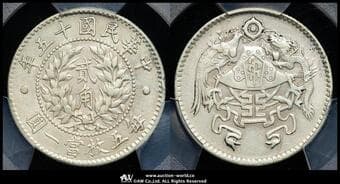 中華民国中央政府 Republic of China 龍鳳貳角(20Cents) 民国15年(1926) KM-Y335 L&M-82 PCGS-XF...