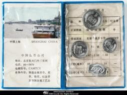 中華人民共和国 People's Republic of China Mint Set 1979 KM-MS1 1分,2分,5分 3種セット 計3枚組 3pcs...