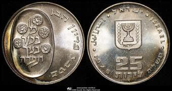 ISRAEL イスラエル 25Lirot JE5733(1972) KM-80.2 ピジョン・ハーベン(宗教儀式) Reeded Edge...