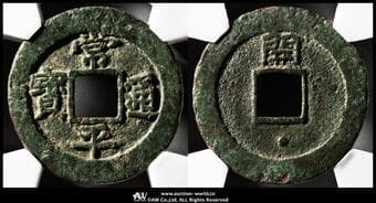 KOREA 朝鮮 古常平通宝 Sang Pyung Tong Bo 背開 下星標 KS-18.8 25.2㎜ CAG-VF84 (VF+)美品