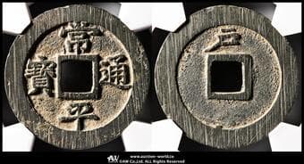 KOREA 朝鮮 古常平通宝 Sang Pyung Tong Bo 背戸 大型 KS-1845B 26.8㎜ CAG-VF86 (VF+)美品