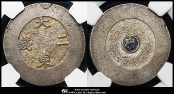 KOREA 朝鮮 大東二銭(2Chon) ND(1882~83) KM-1082 背青七宝 Blue Enamel NGC-MS62...