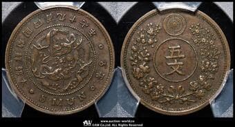 KOREA 朝鮮 巴五文(5Mun) 開国497年(1888) JNDA18-3 KM-1101 PCGS-XF45 VF~EF