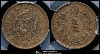 KOREA 朝鮮 巴五文(5Mun) 開国497年(1888) JNDA18-3 KM-1101 PCGS-AU50 -EF
