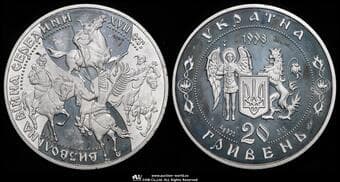 UKRAINE ウクライナ 20Hryven 1998 KM-58 ウクライナ民族解放戦争350周年 製造10,000枚 (33.62g...