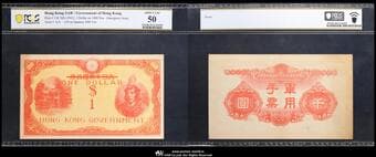 HONG KONG 香港 Hong Kong Government Dollar ND(1945) P-318 日本武尊1000円軍票に加刷...
