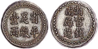 World Coins China, Hunan, silver Tael - rare China, Hunan, silver Tael, the so-called 'cake issue', no date (1906),...