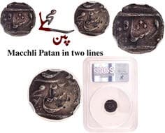 Muhammad Shah (AH 1131-1161 /1719-1748 AD), Machhalipatan Mint, Silver ¼ Rupee, 20 RY, Obv: Persian legend "(Sikka...