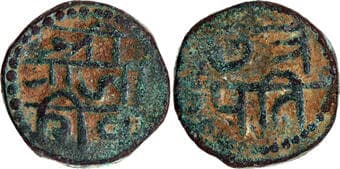 Maratha Confederacy, Chhatrapati Shivaji Maharaj (1674–1680 AD), 'Swarajya' Issue, Copper Sajgani / 'Shivarai' Paisa,...