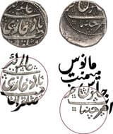 Hyderabad Feudatory, Amarchinta Mint, Silver Rupee, In the name of Alamgir II, Obv: Persian legend "sikka mubarak...