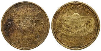 D.93 - E. W Cole, All Men Are Brothers, C. 1903, G - VF Gilt medal, 31mm, 2mm, 11.68g, with intact top suspension...