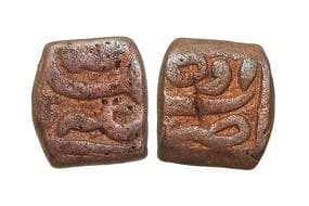 India, Mughal Empire, Jahangir(c. 1605-1625CE), Copper Falus, 6.40grms, Minted at Ujjain, Very Fine, Scarce.
Ujjain...